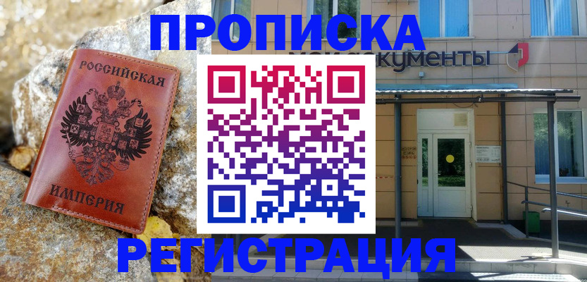 временная регистрация в квартире в Гремячинске