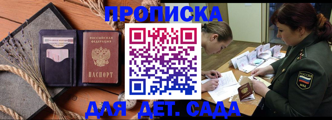 регистрация для дет. сада в Гремячинске